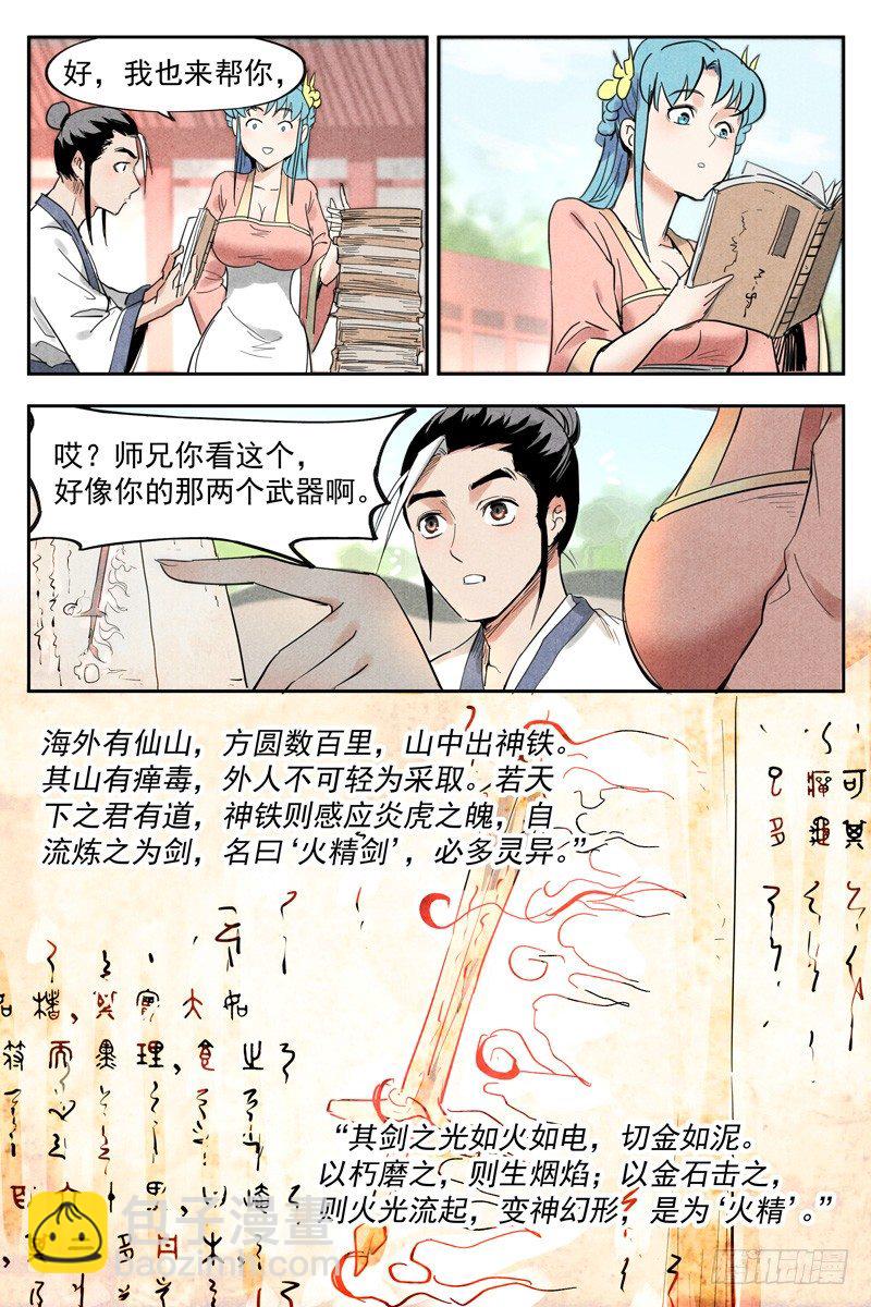 第18话 神兵的来历（上）6