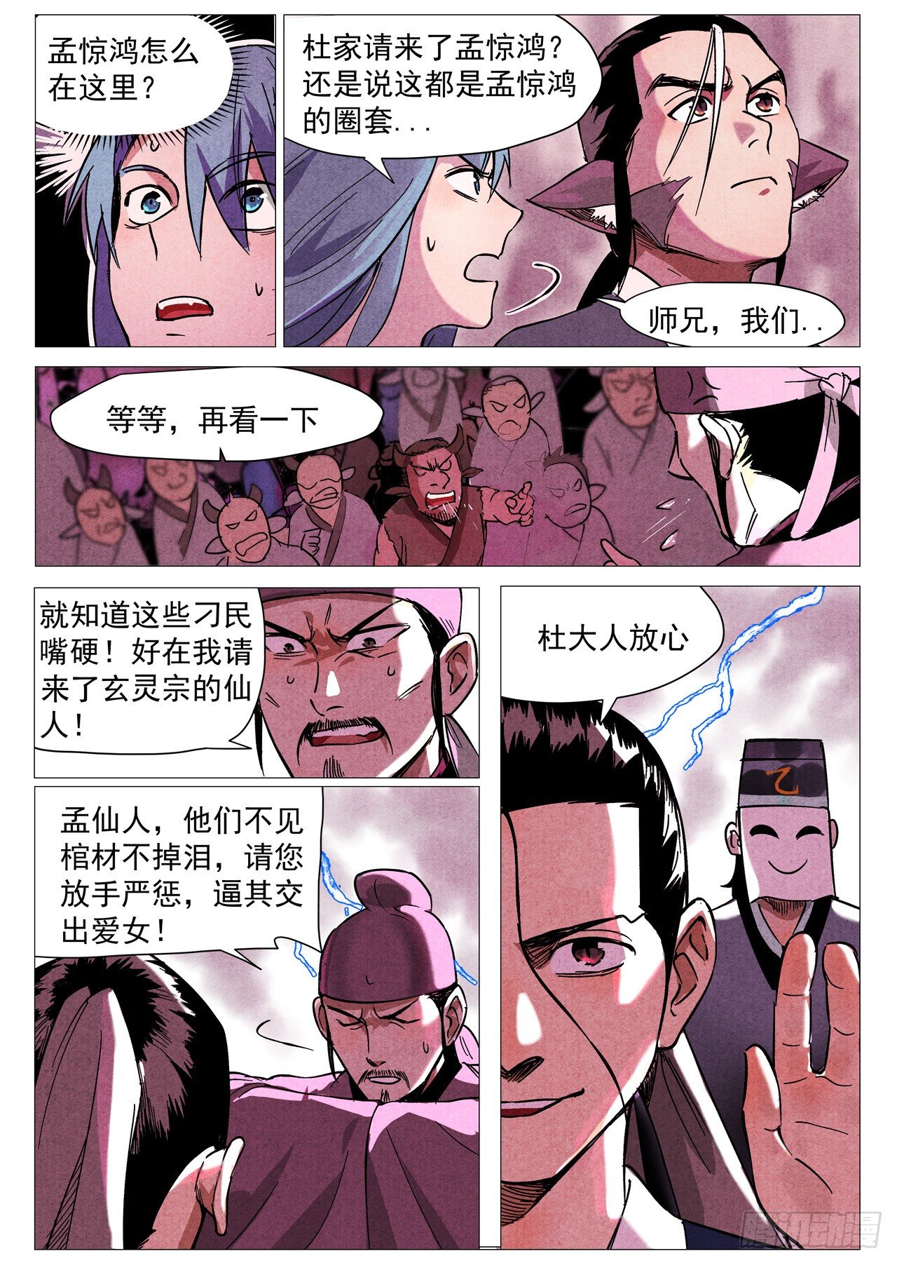 第27话 事有蹊跷（下）1