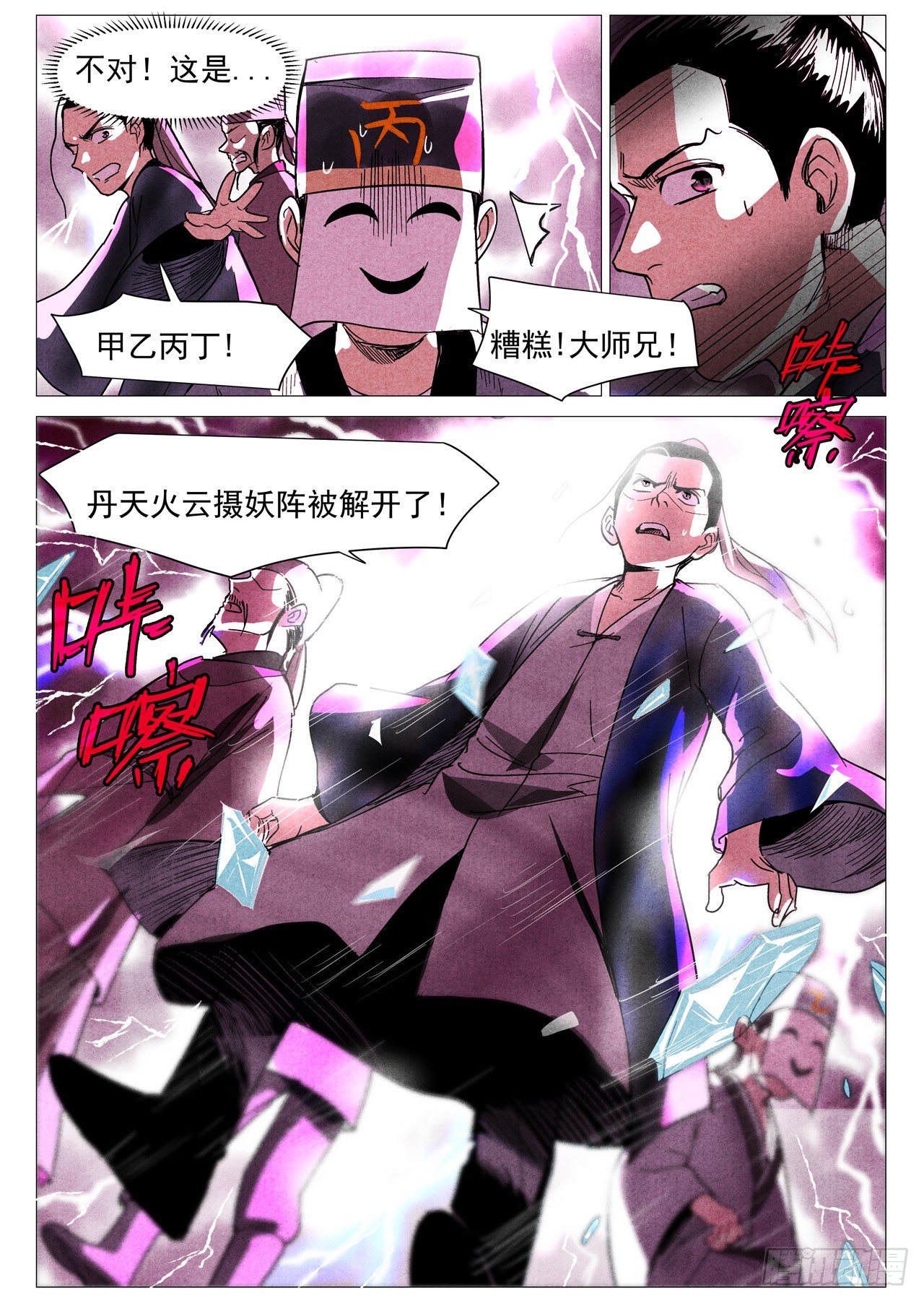 第27话 事有蹊跷（下）10