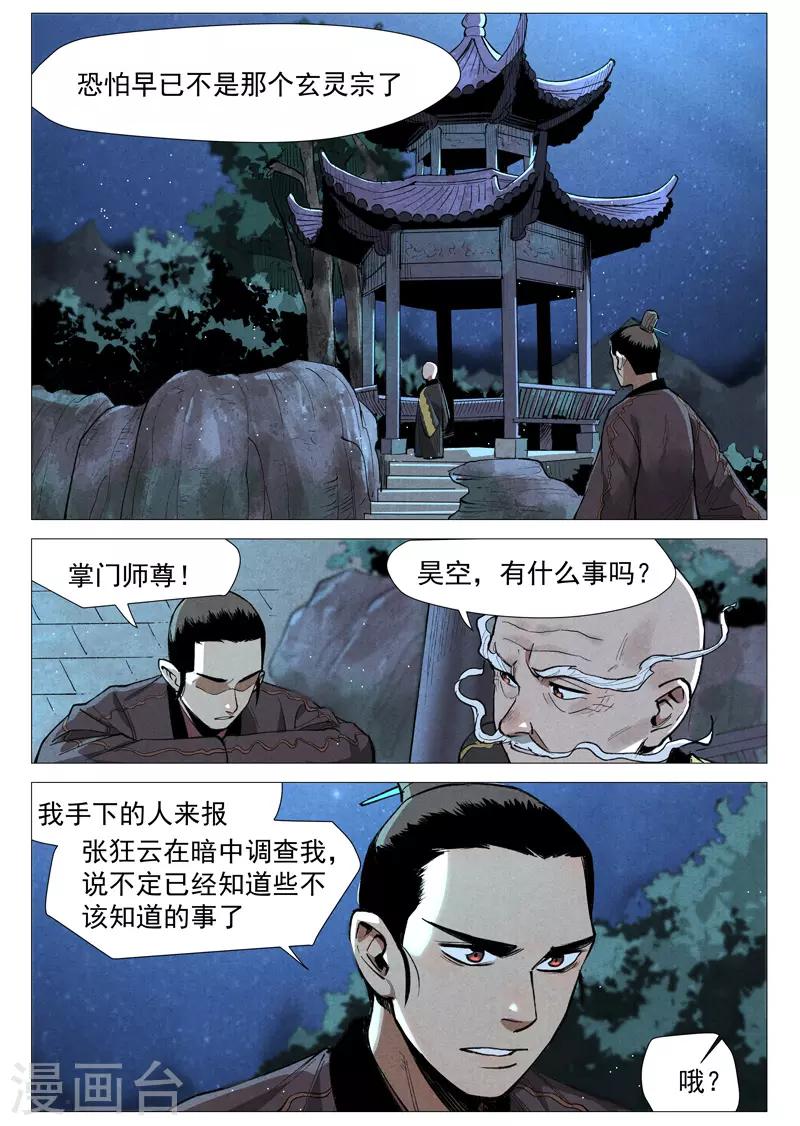 第53话2 被忽略的掌门0