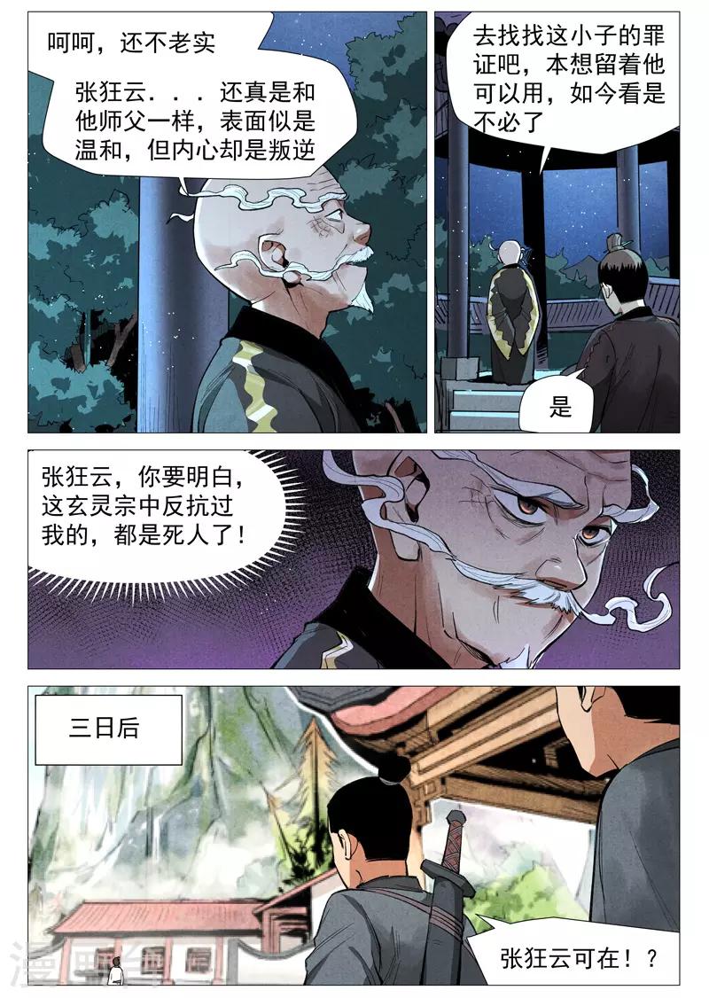 第53话2 被忽略的掌门1