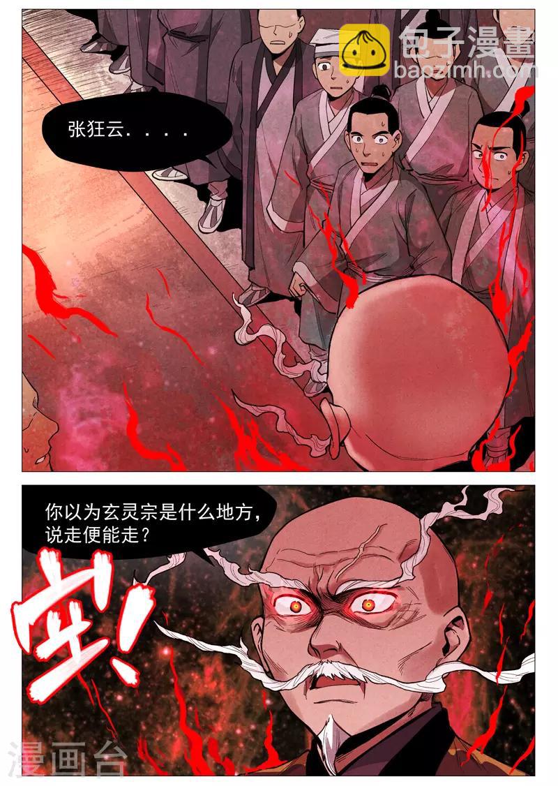 第53话2 被忽略的掌门10
