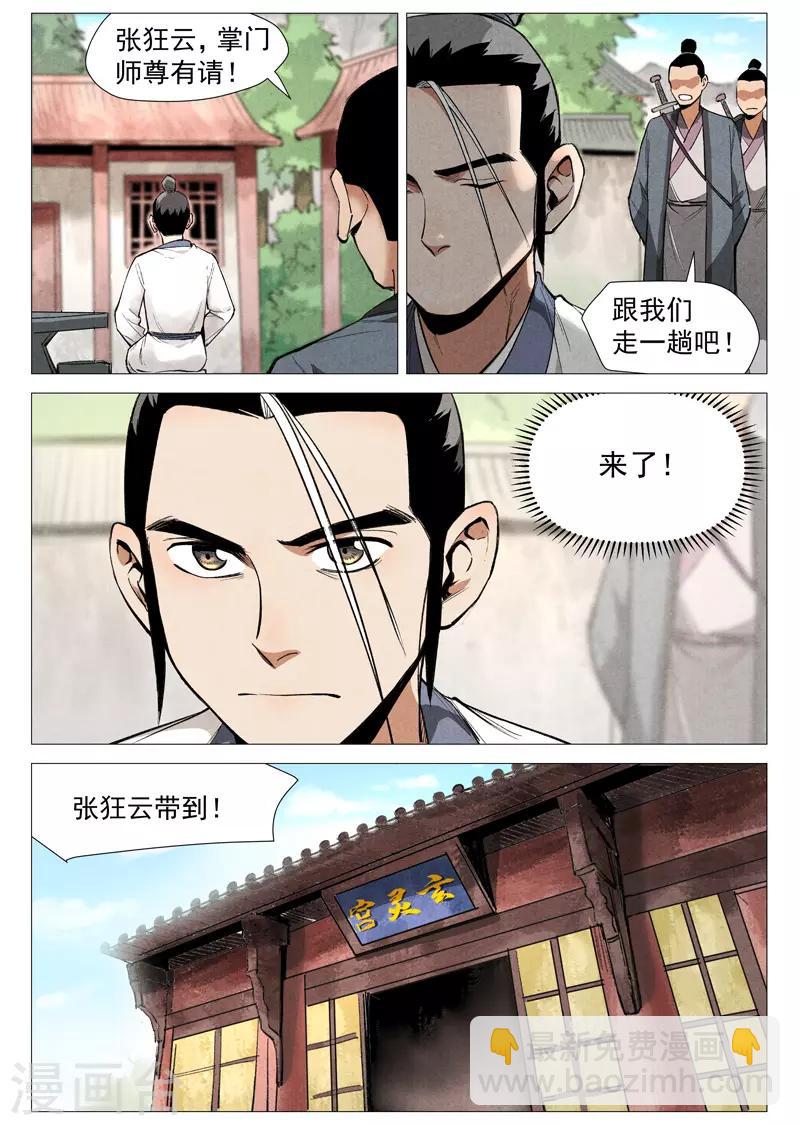 第53话2 被忽略的掌门2