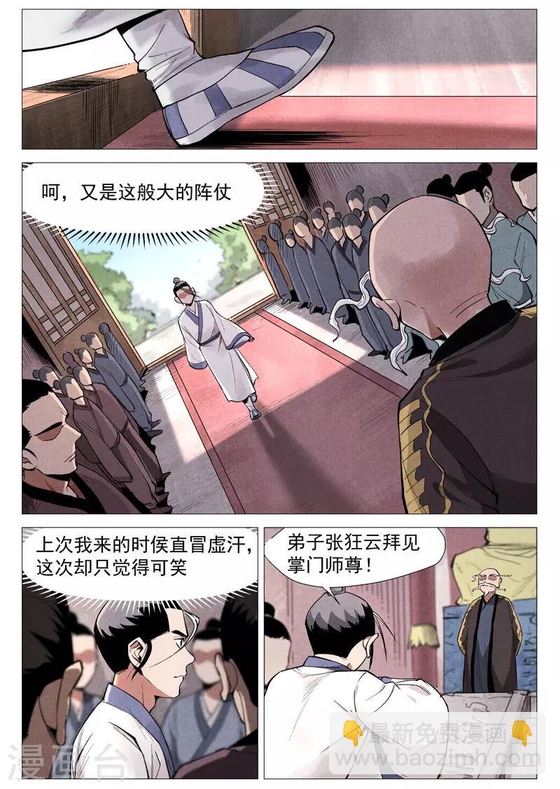 第53话2 被忽略的掌门3