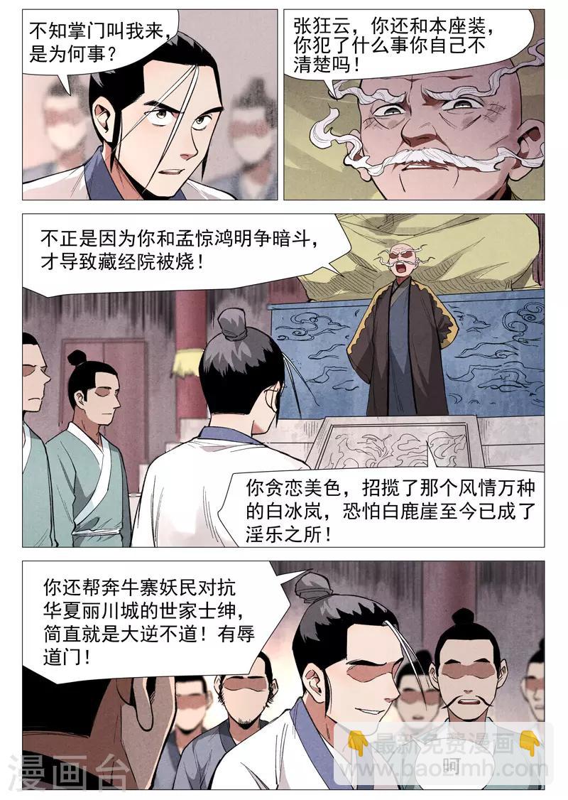 第53话2 被忽略的掌门4