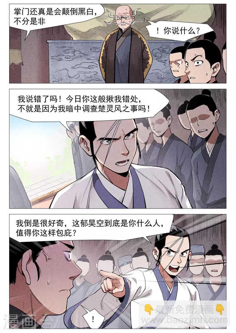 第53话2 被忽略的掌门5