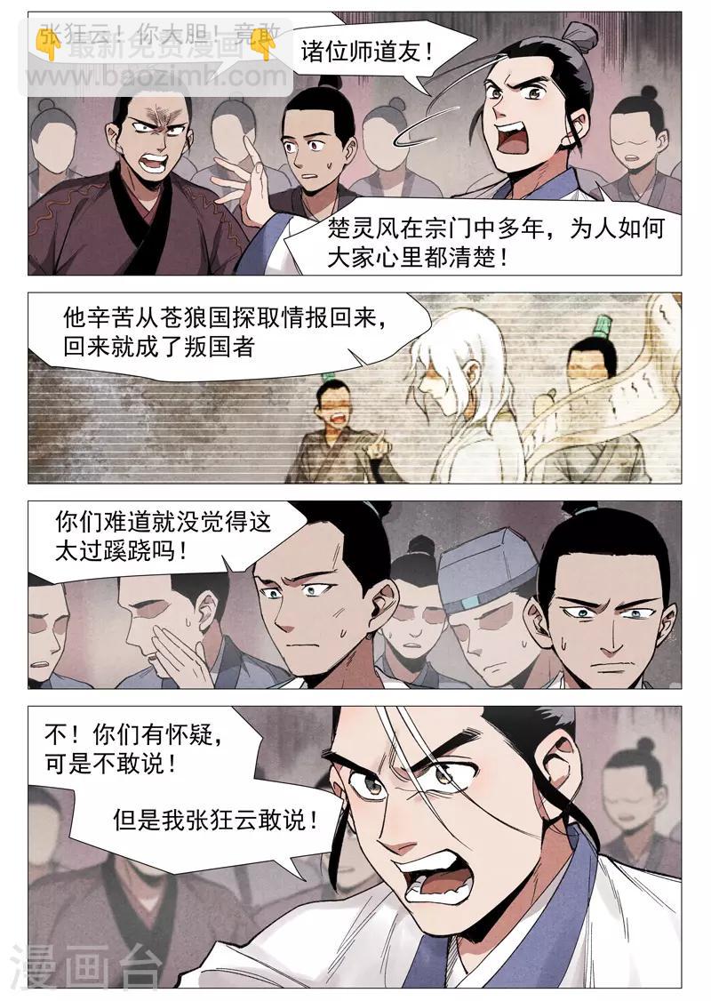 第53话2 被忽略的掌门6