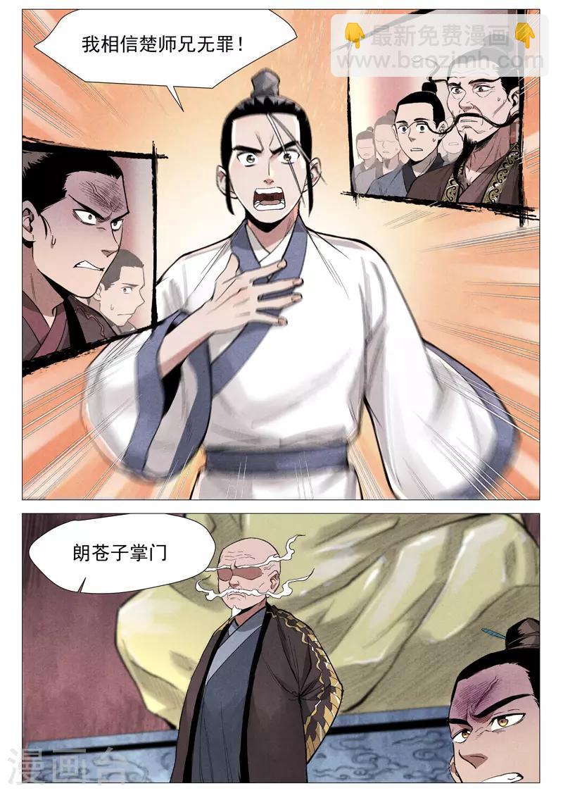 第53话2 被忽略的掌门7