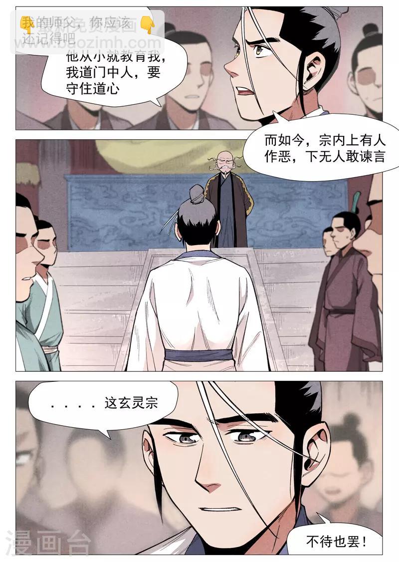 第53话2 被忽略的掌门8
