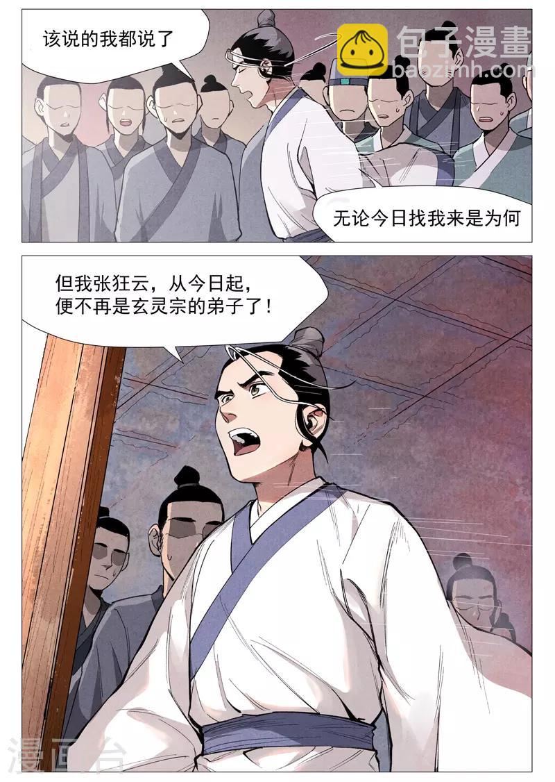 第53话2 被忽略的掌门9