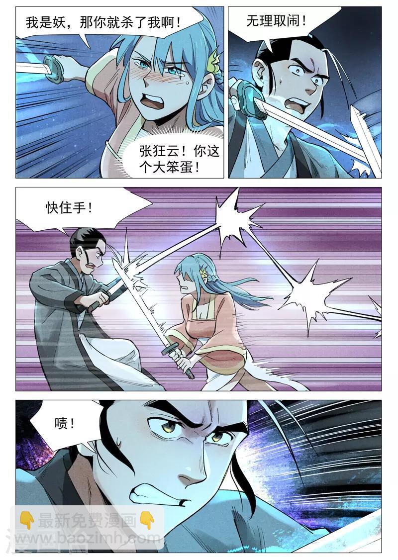 第55话1 妖族身份暴露10