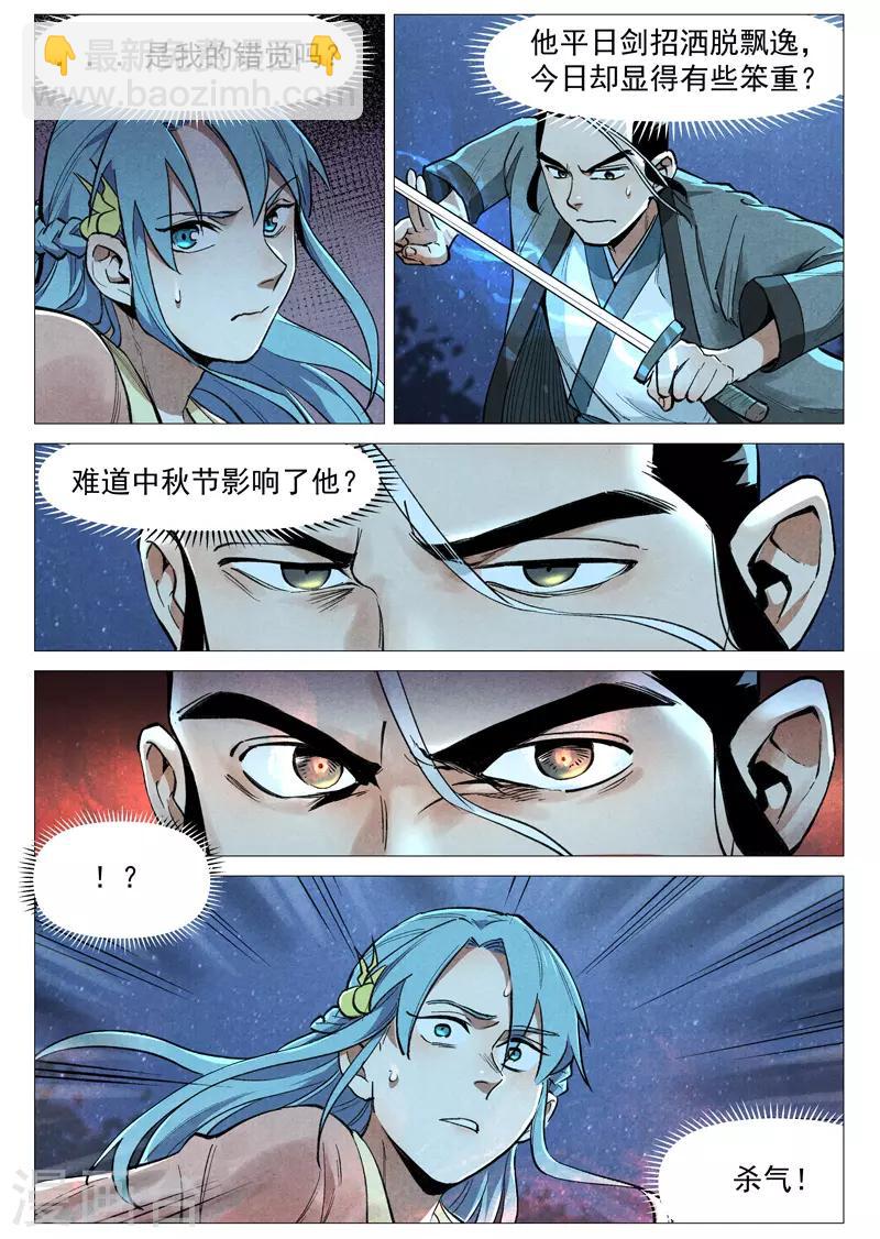 第55话1 妖族身份暴露2
