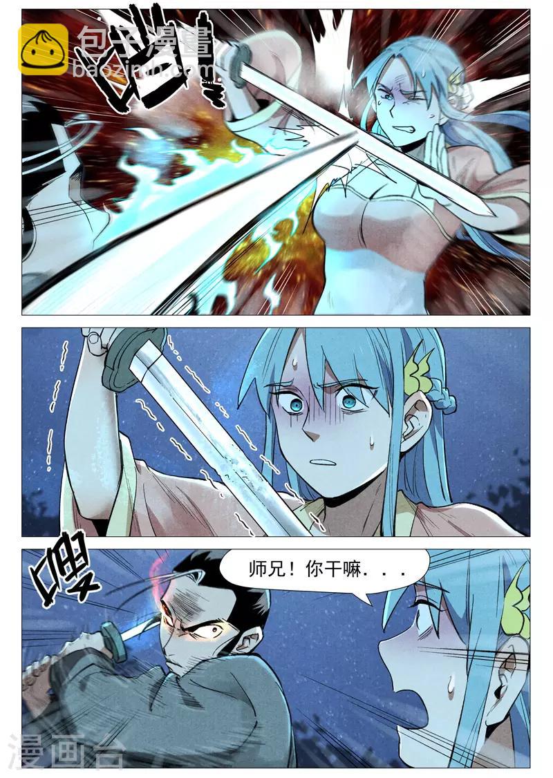 第55话1 妖族身份暴露3
