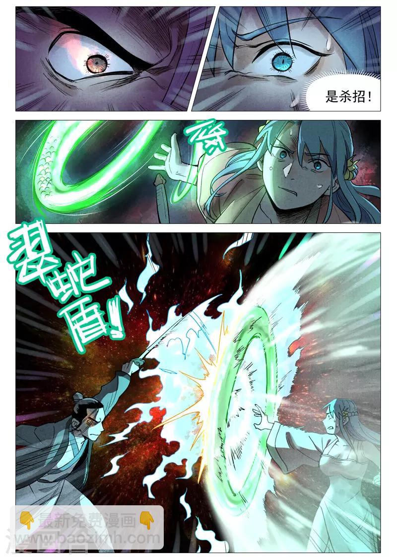 第55话1 妖族身份暴露4