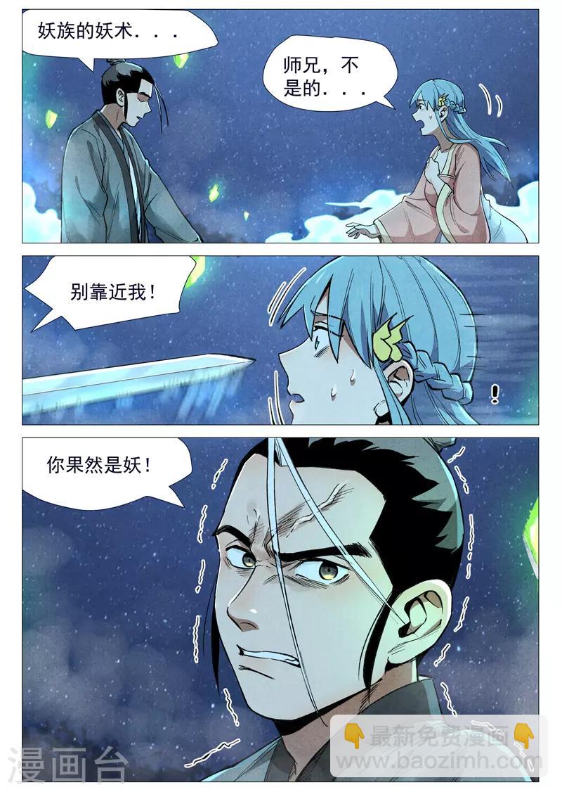 第55话1 妖族身份暴露6