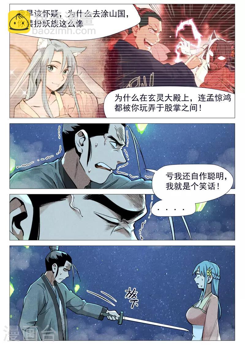 第55话1 妖族身份暴露7