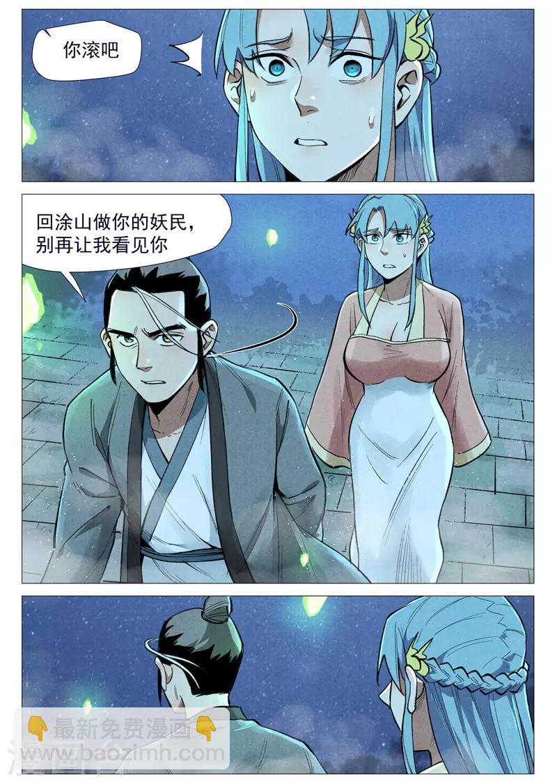 第55话1 妖族身份暴露8