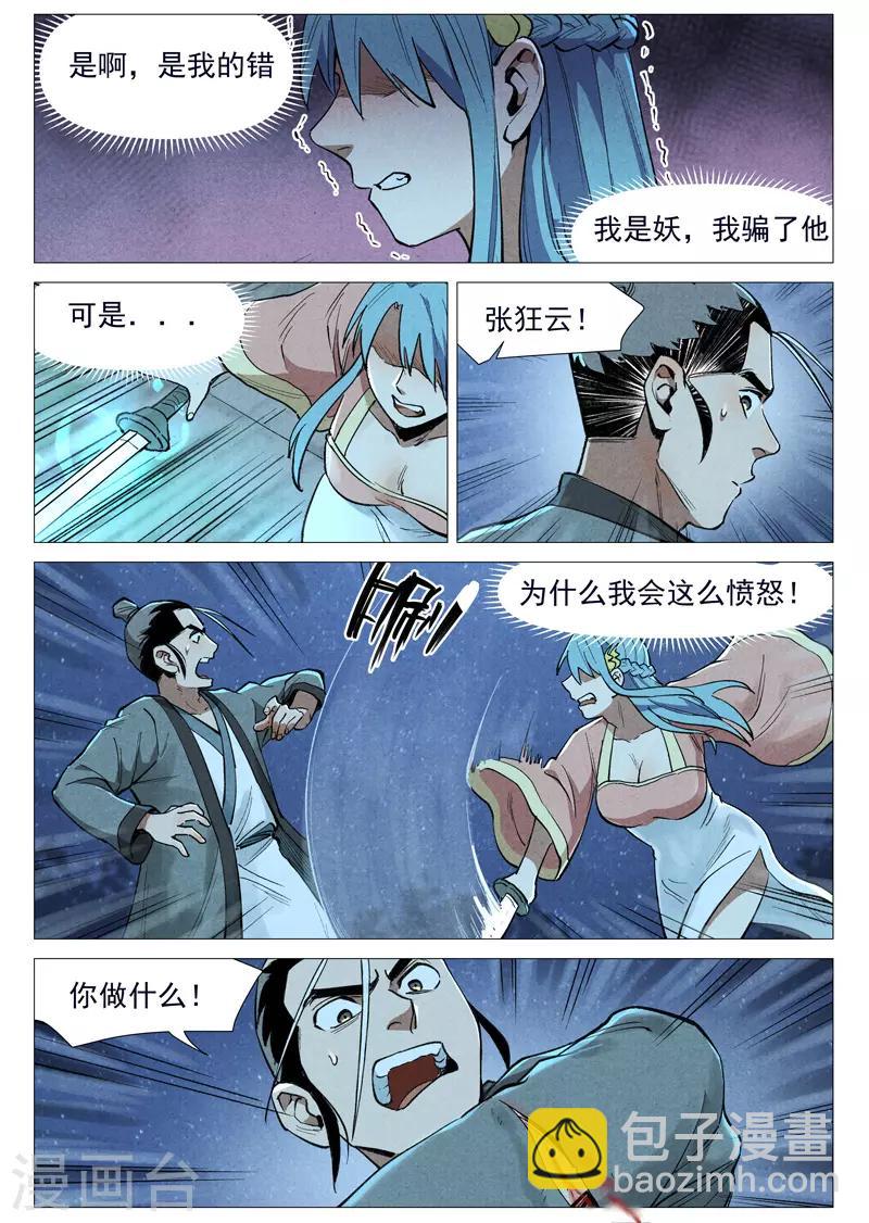 第55话1 妖族身份暴露9