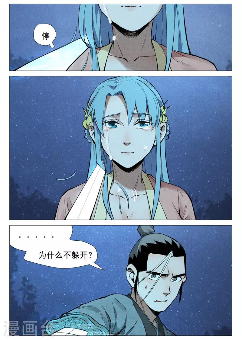 第55话2 妖族身份暴露1