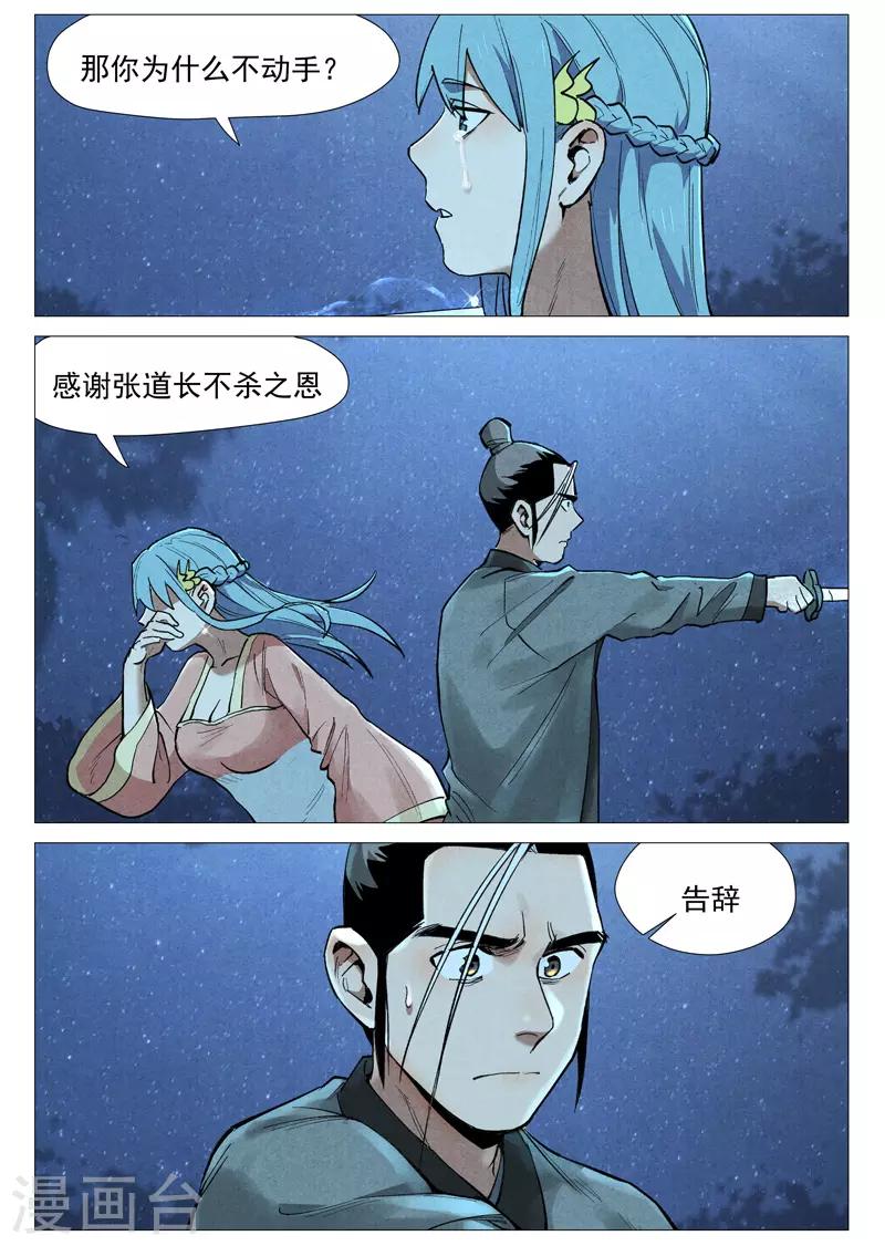 第55话2 妖族身份暴露2