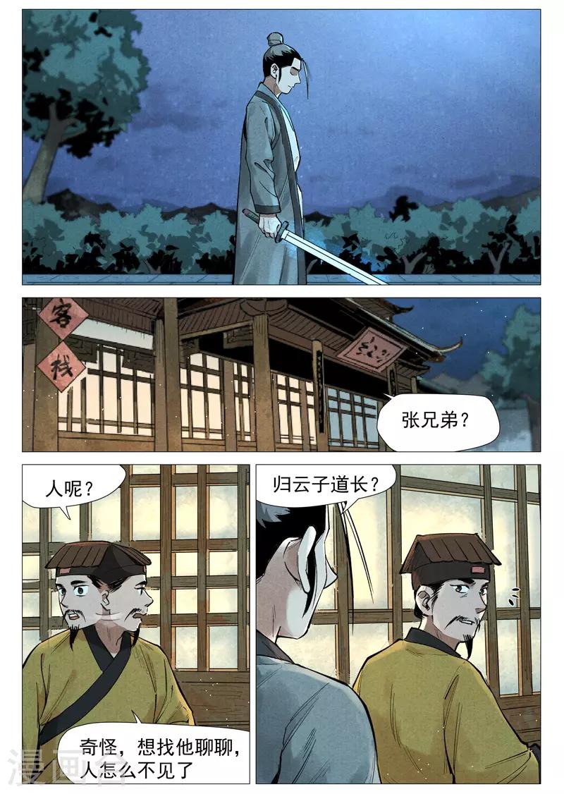第55话2 妖族身份暴露3