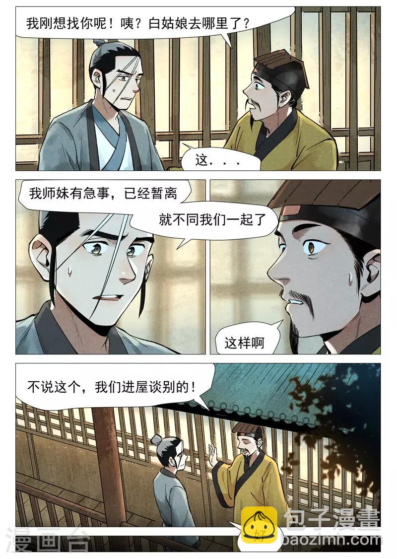 第55话2 妖族身份暴露4