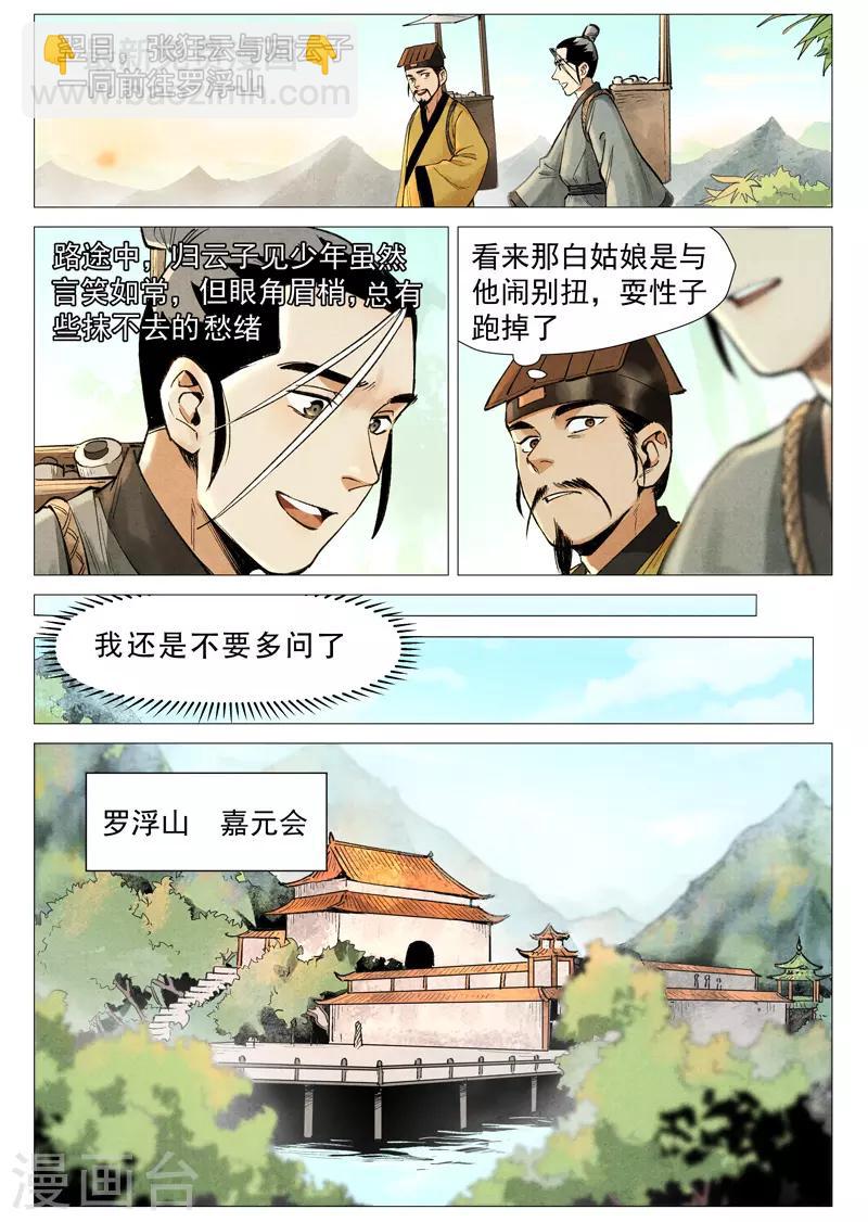 第55话2 妖族身份暴露5