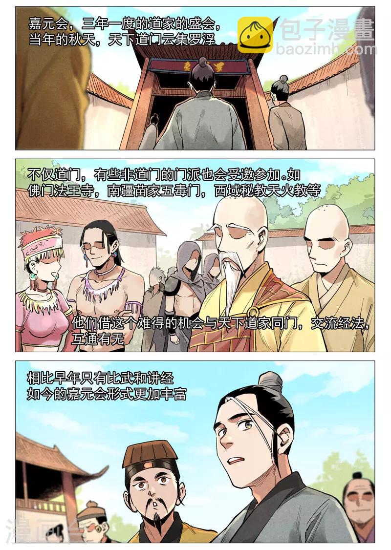 第55话2 妖族身份暴露6