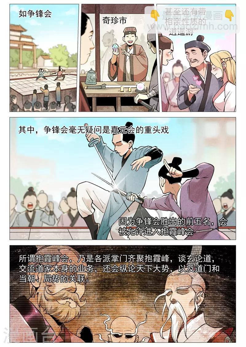 第55话2 妖族身份暴露7