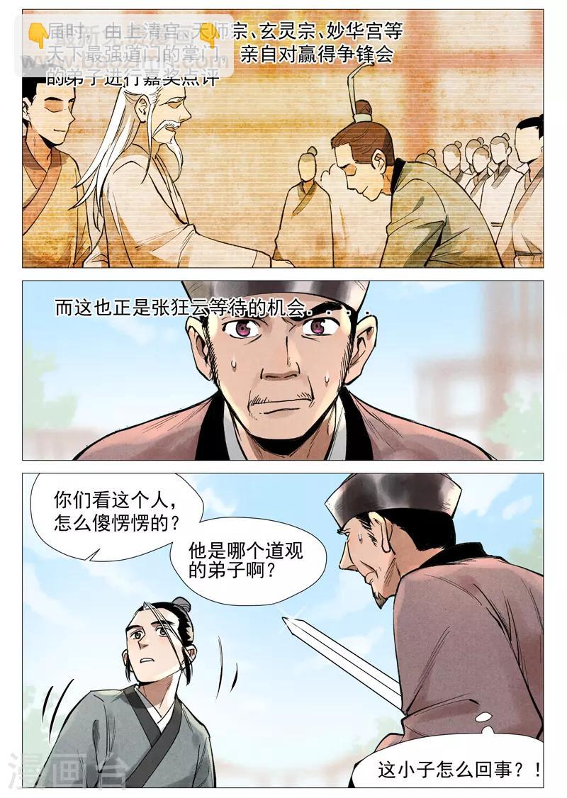 第55话2 妖族身份暴露8