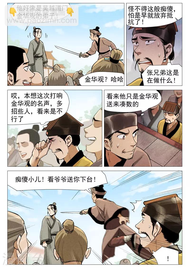 第55话2 妖族身份暴露9