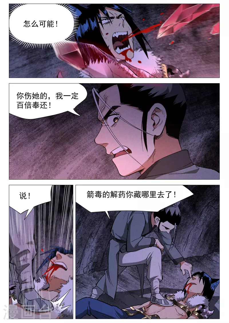 第63话2 寻找解药5
