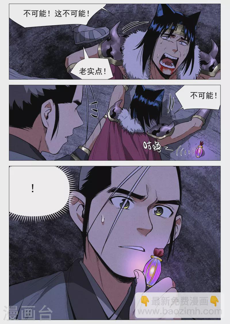 第63话2 寻找解药7