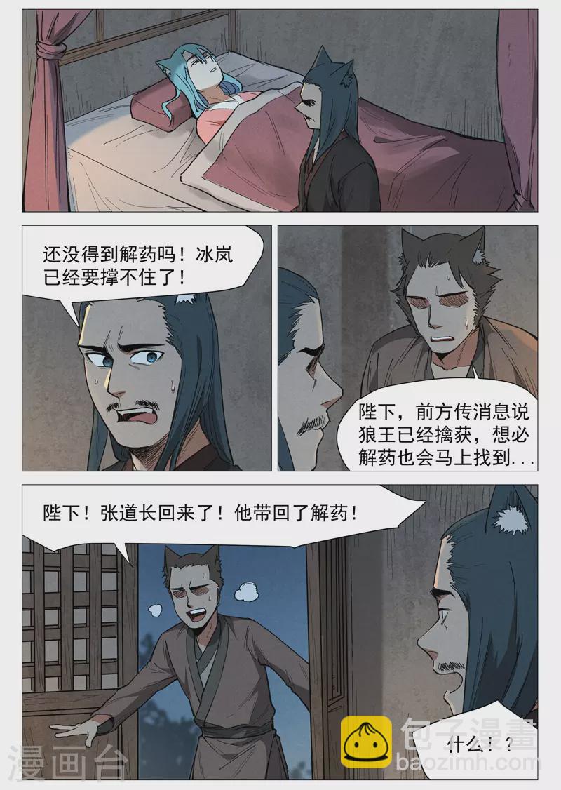 第63话2 寻找解药8