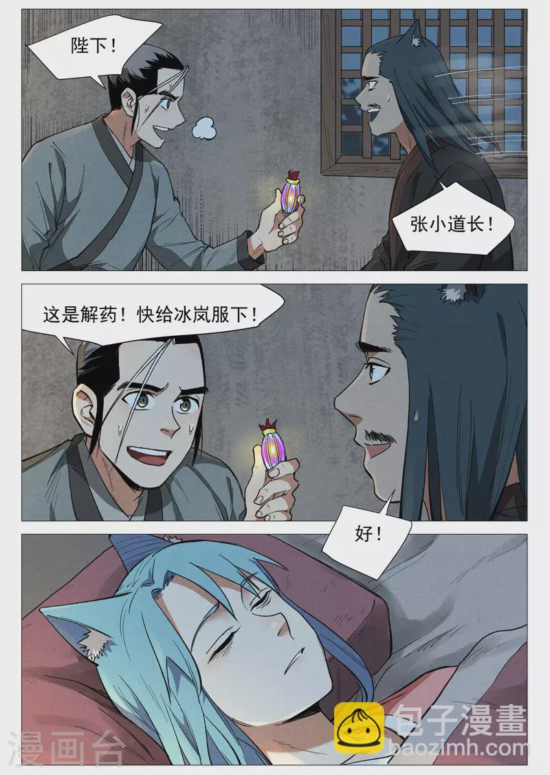 第63话2 寻找解药9
