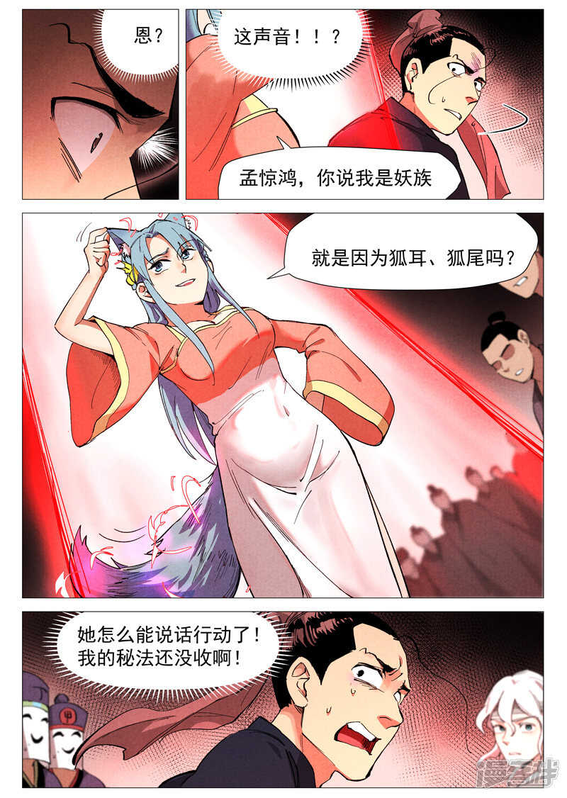 第41话 显露妖形（上）1