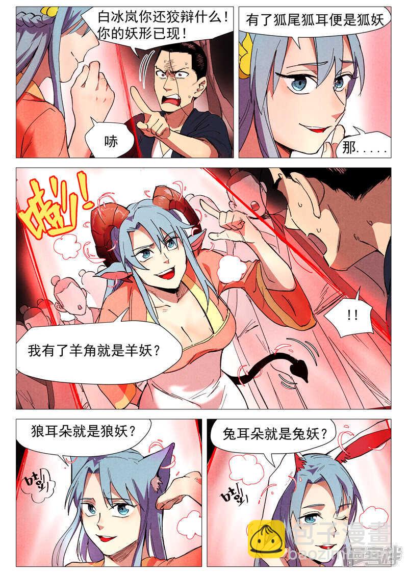 第41话 显露妖形（上）2