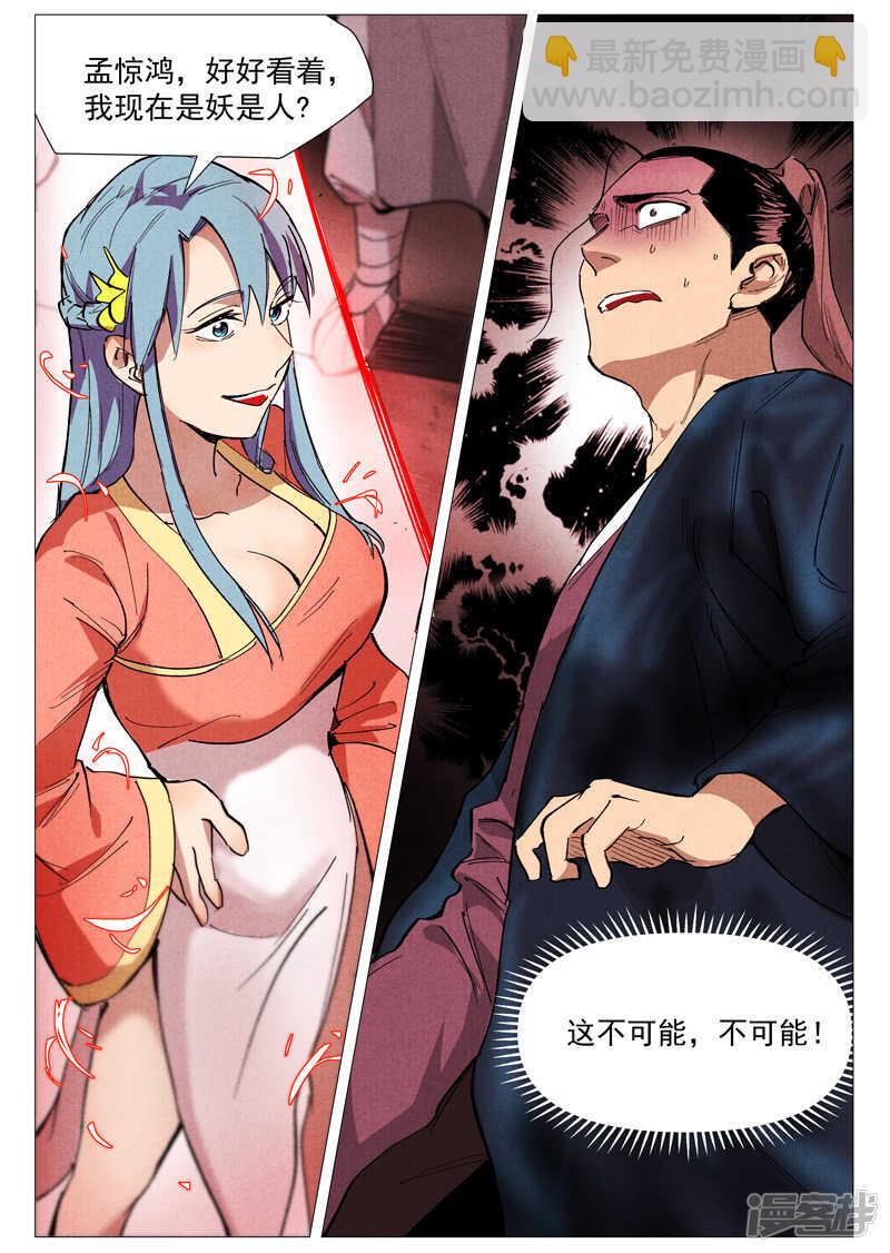 第41话 显露妖形（上）4