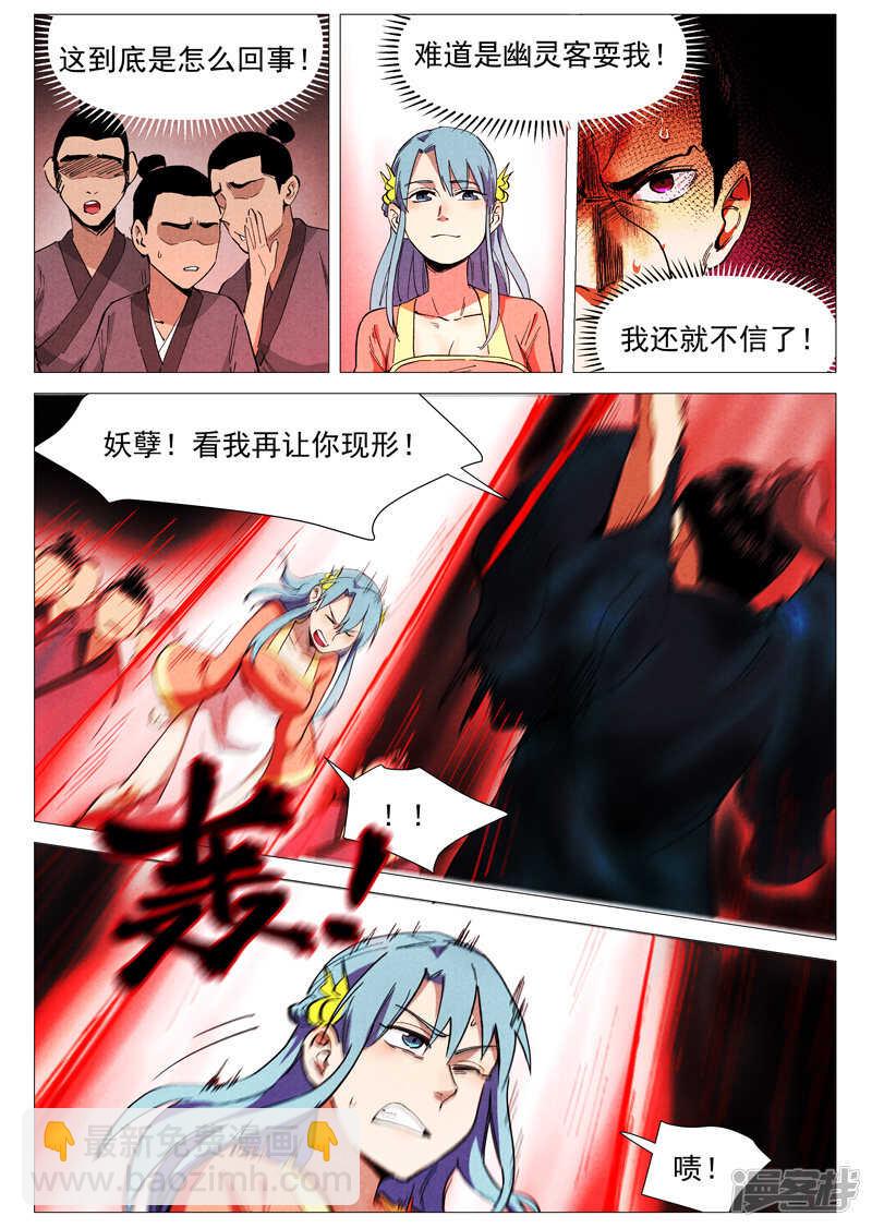 第41话 显露妖形（上）5