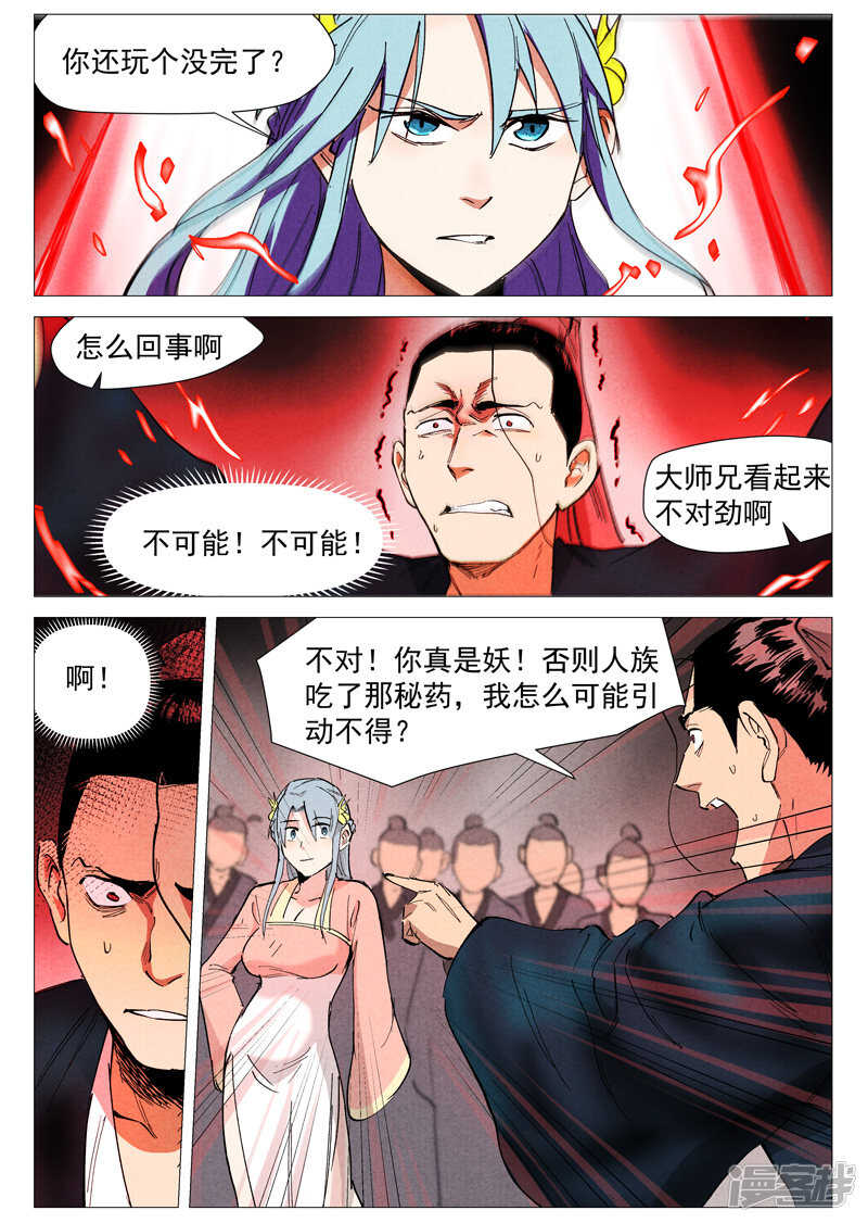 第41话 显露妖形（上）6