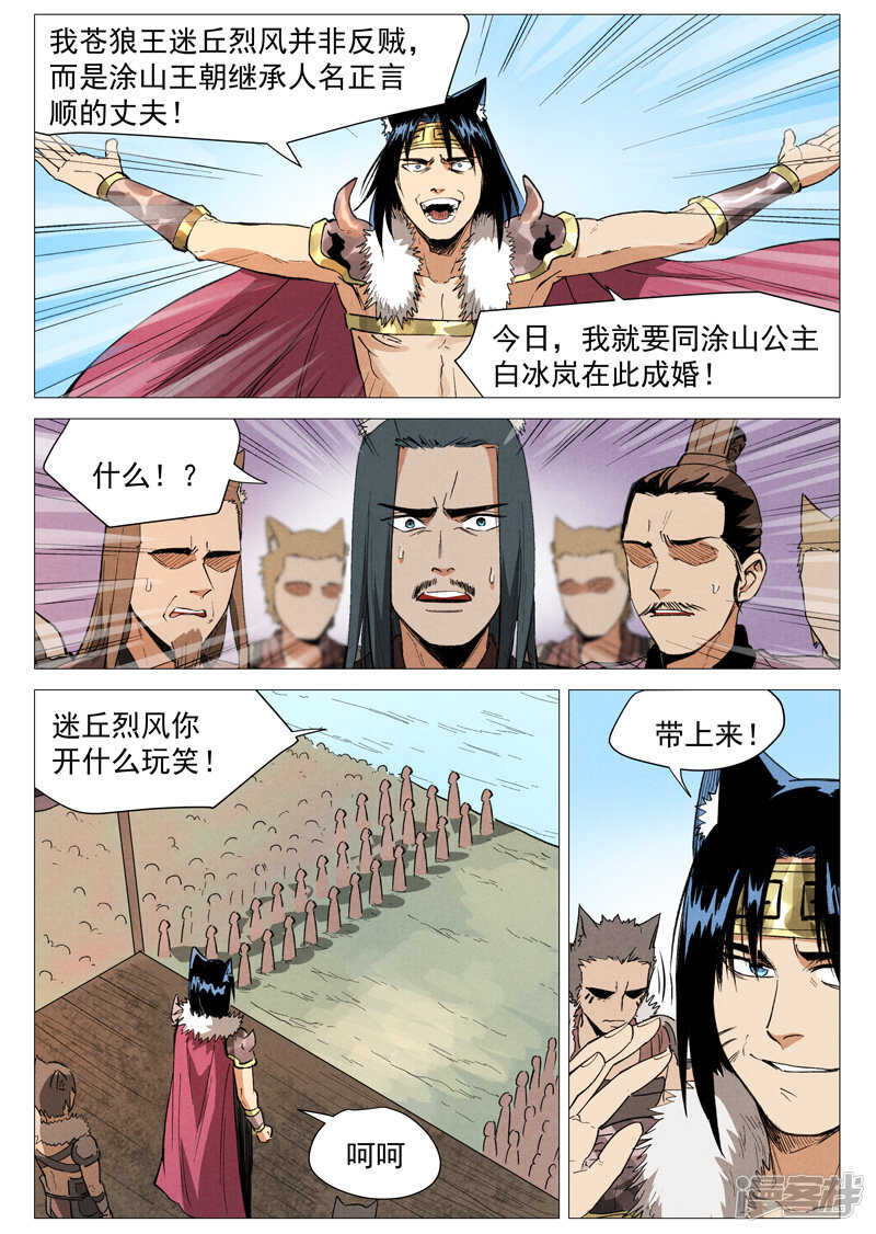 第57话 又见玉罗汉（上）1
