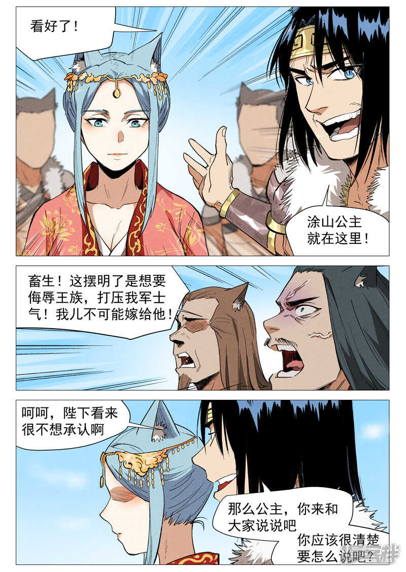 第57话 又见玉罗汉（上）2