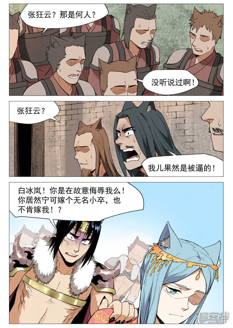 第57话 又见玉罗汉（上）5