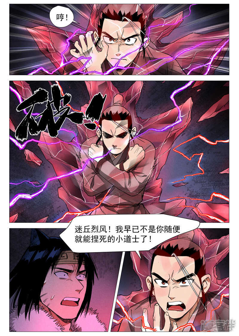 第58话 营救冰岚（上）3