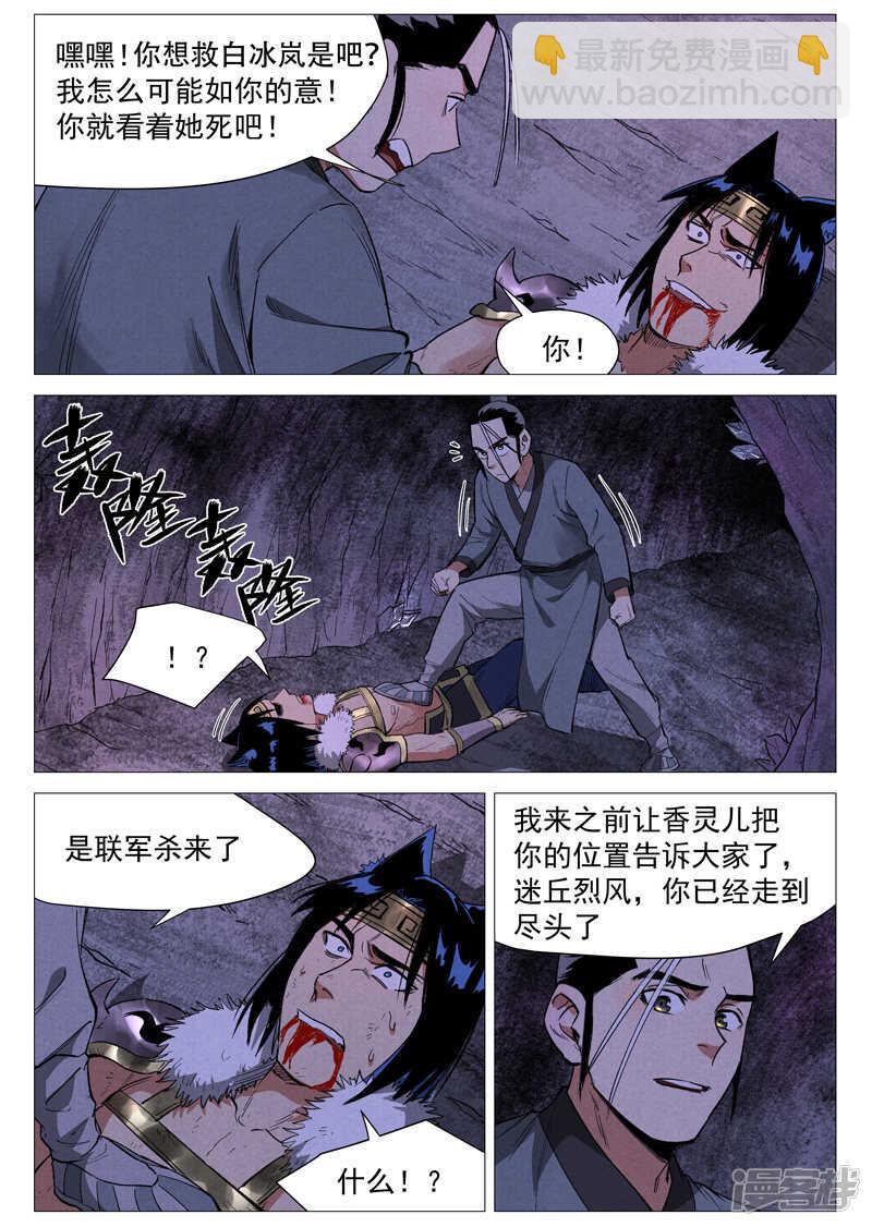 第58话 营救冰岚（上）6
