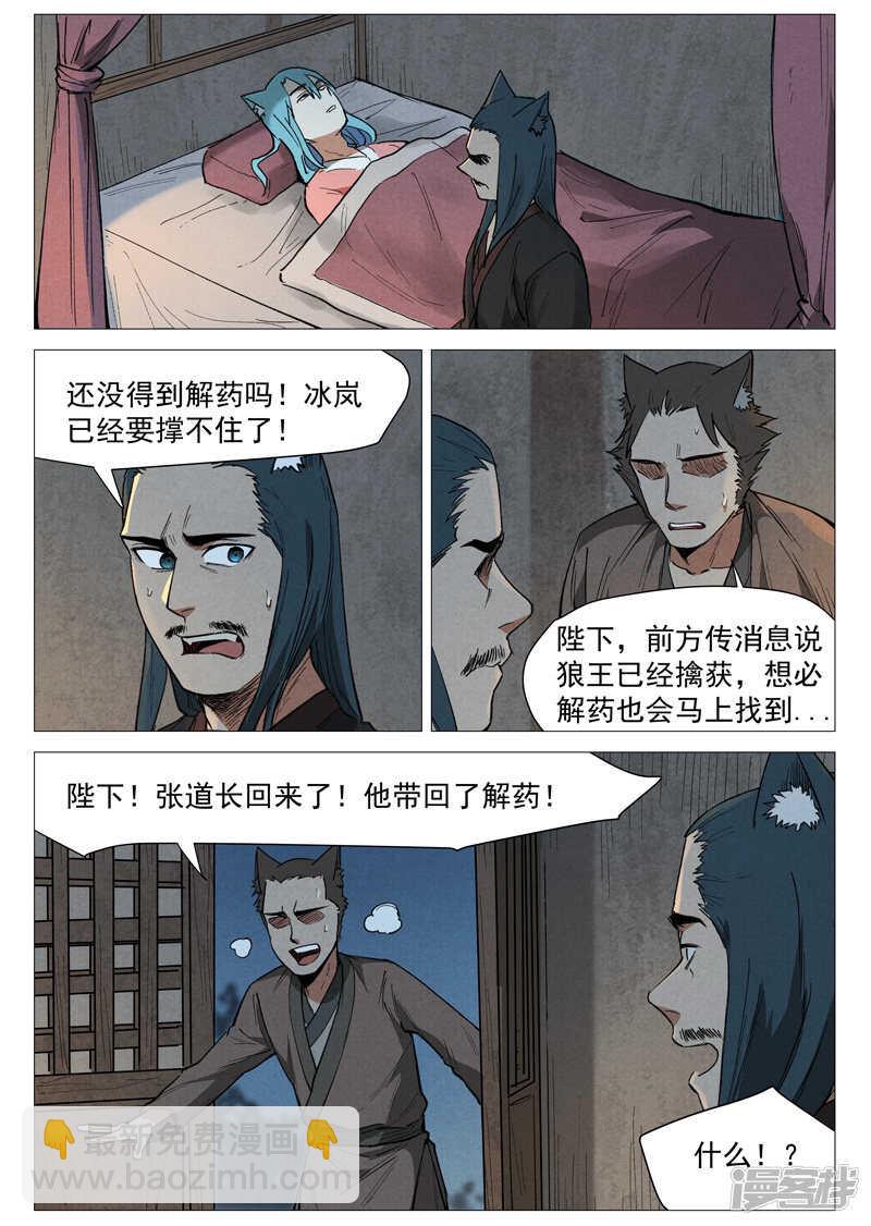 第58话 营救冰岚（上）8