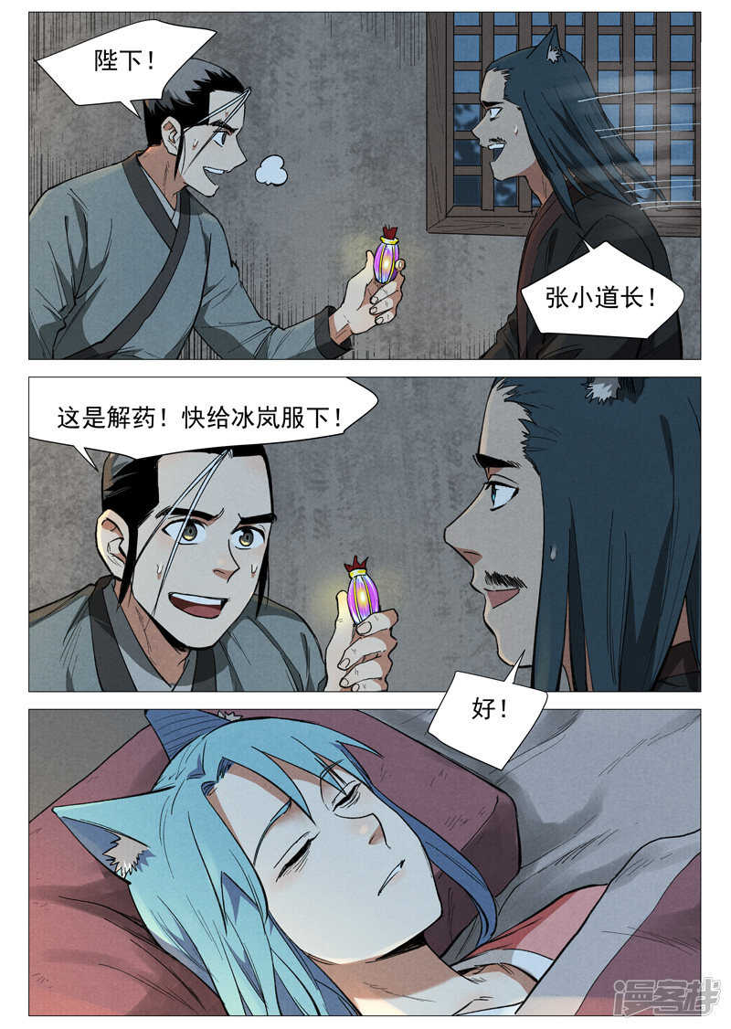 第58话 营救冰岚（上）9
