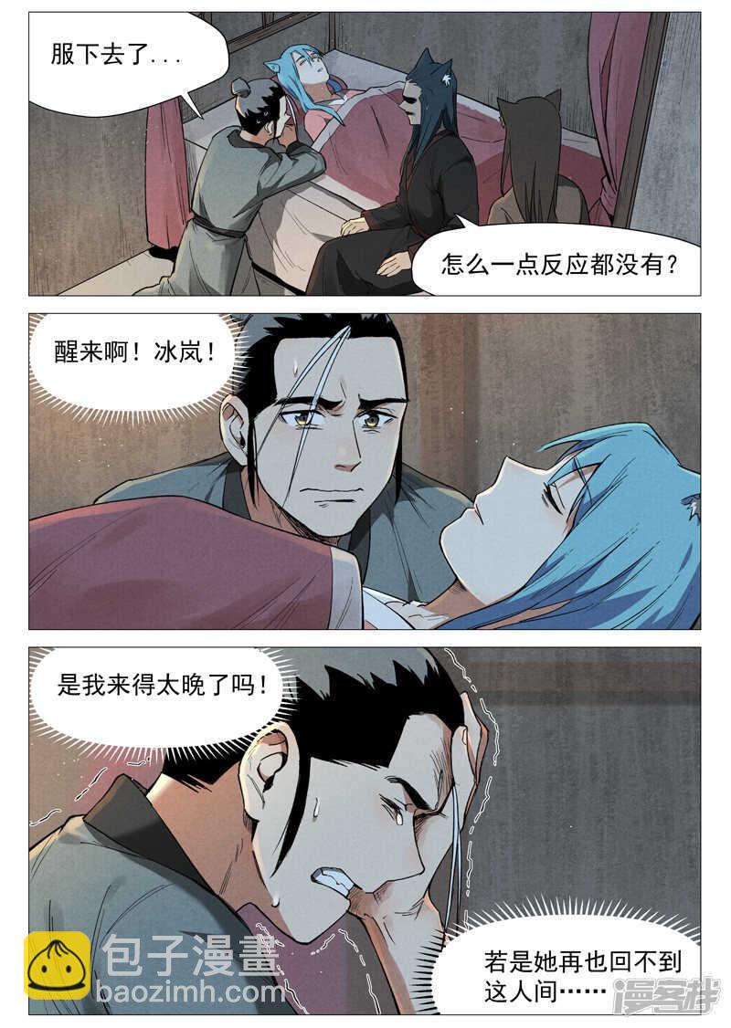 第58话 营救冰岚（下）1