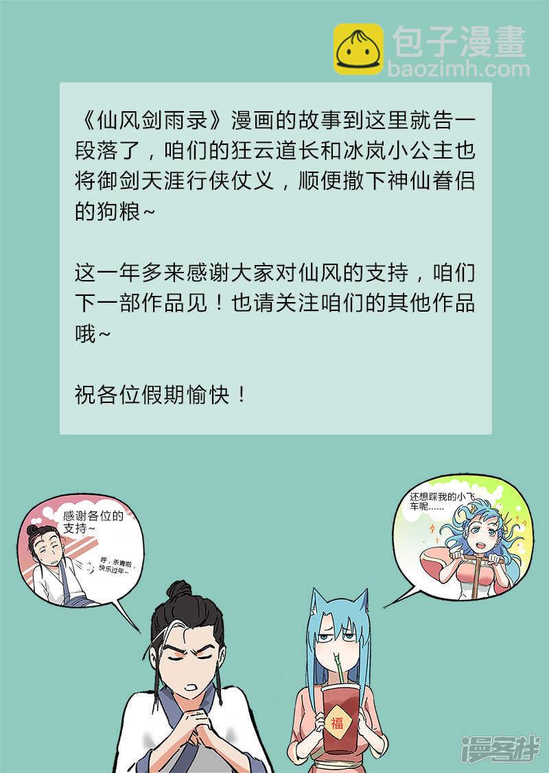 第58话 营救冰岚（下）11