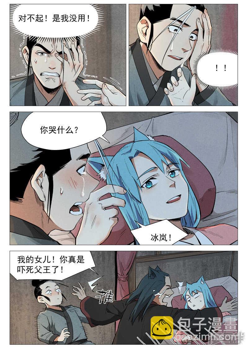 第58话 营救冰岚（下）2